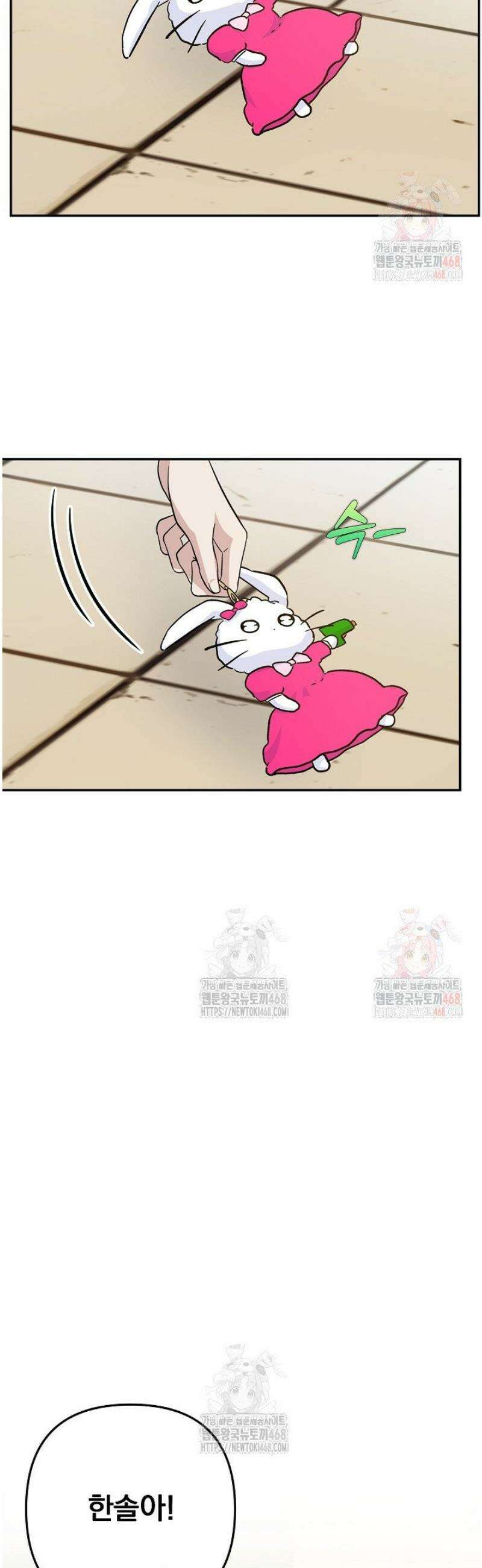 8470원만 주면 키스해 주는 놈 50화 14