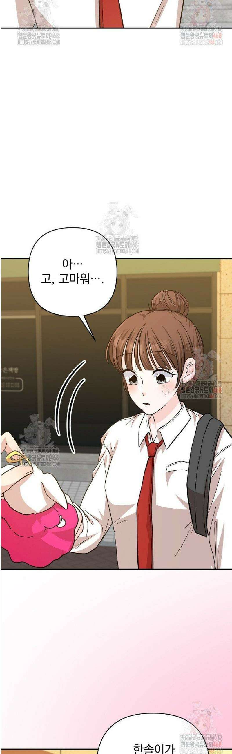 8470원만 주면 키스해 주는 놈 50화 16