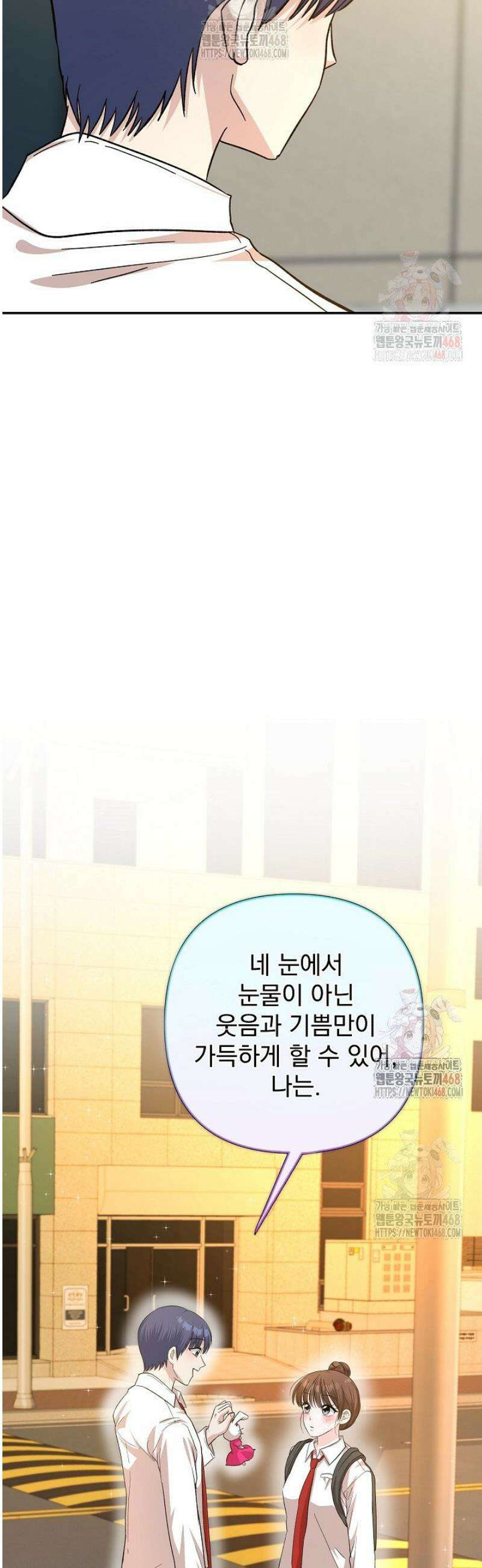 8470원만 주면 키스해 주는 놈 50화 21