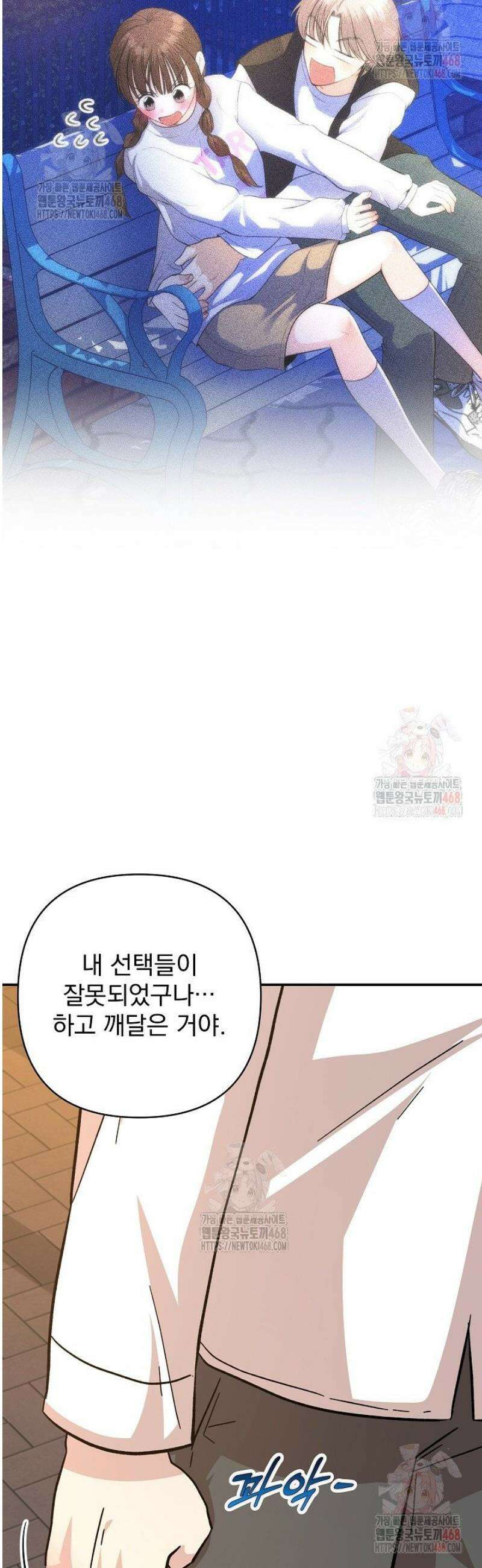 8470원만 주면 키스해 주는 놈 50화 24