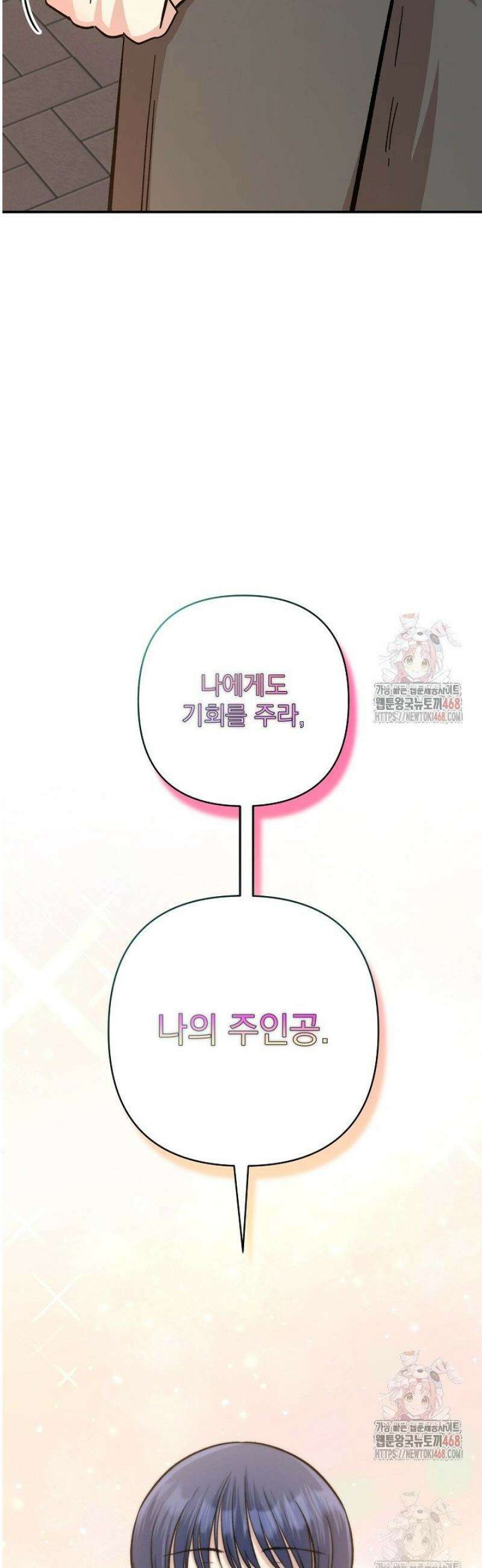 8470원만 주면 키스해 주는 놈 50화 25