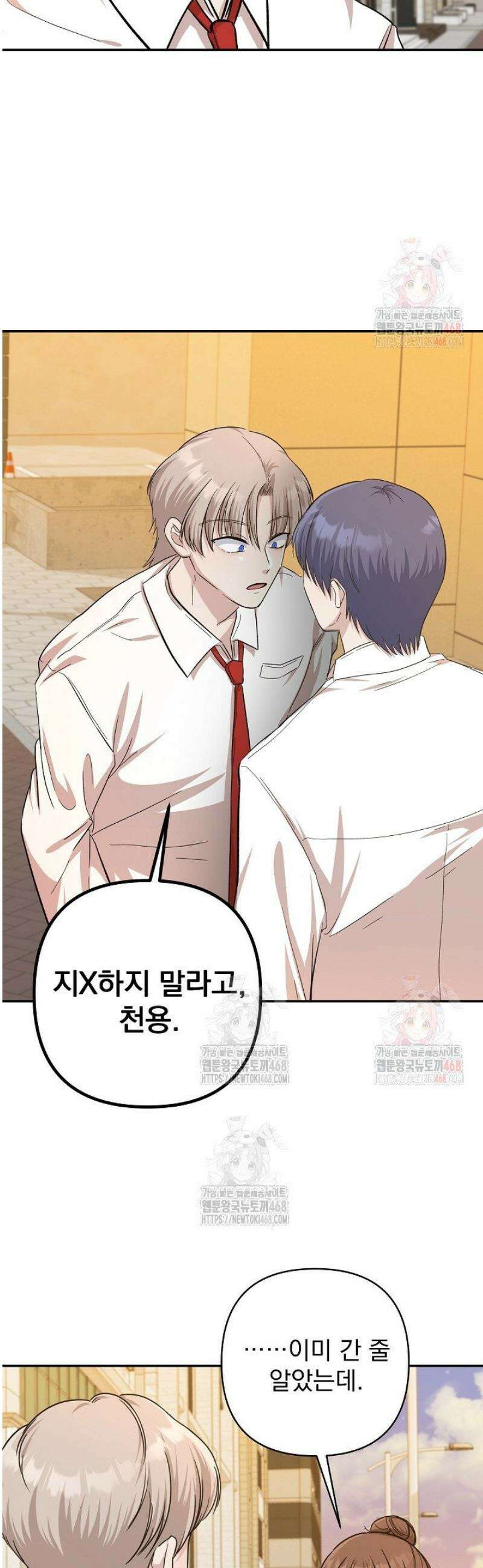 8470원만 주면 키스해 주는 놈 50화 29