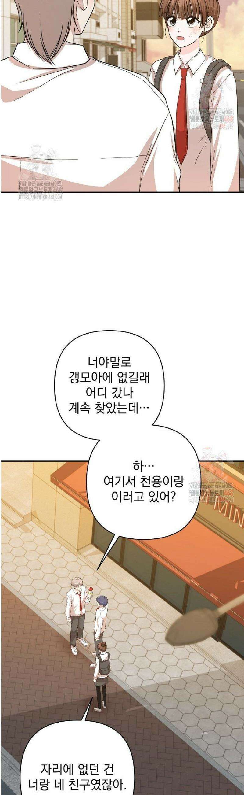 8470원만 주면 키스해 주는 놈 50화 30
