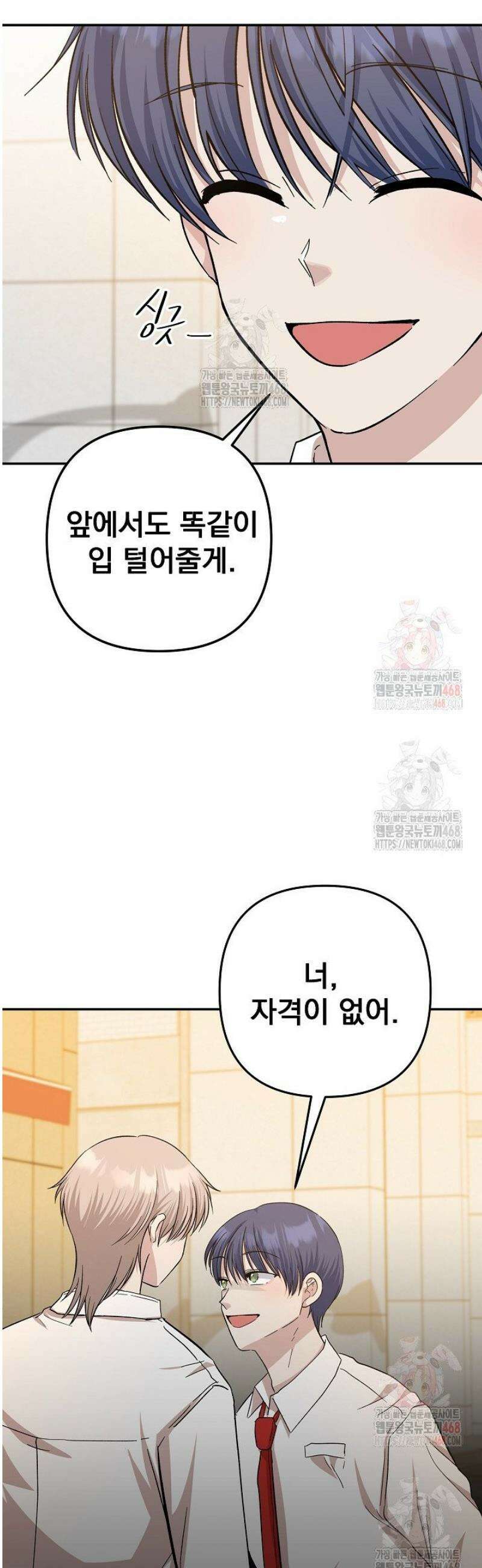 8470원만 주면 키스해 주는 놈 50화 33