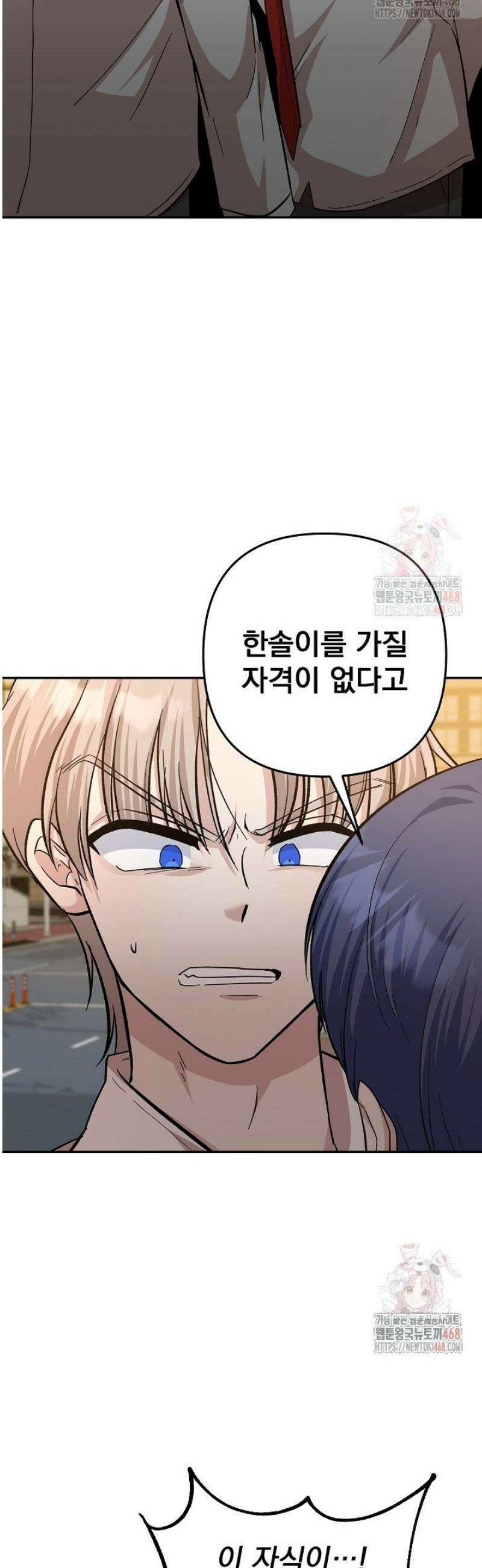 8470원만 주면 키스해 주는 놈 50화 34