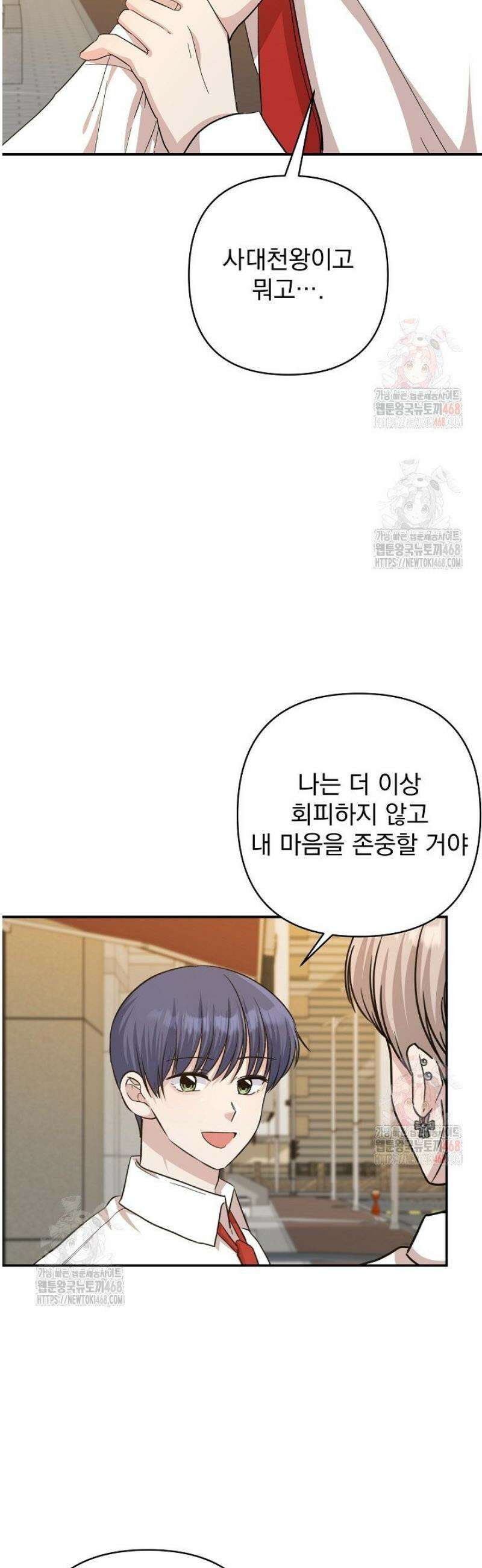 8470원만 주면 키스해 주는 놈 50화 36