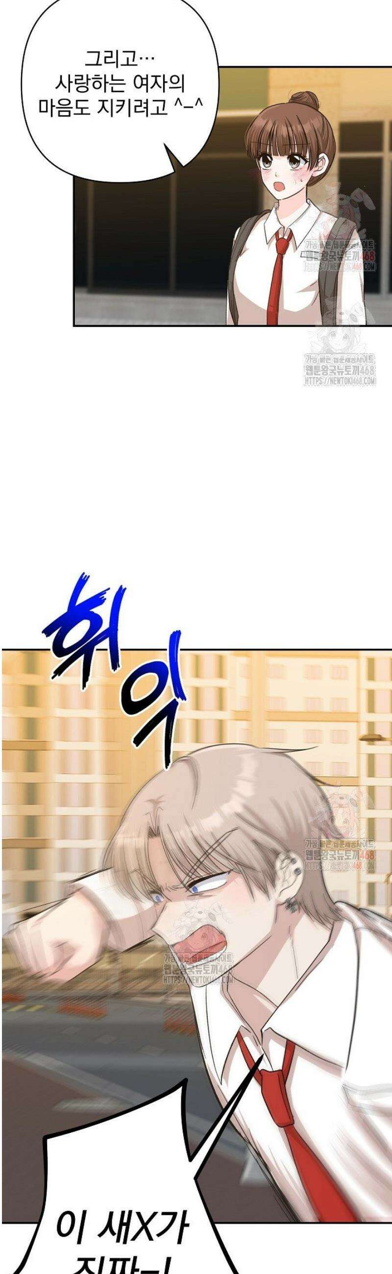 8470원만 주면 키스해 주는 놈 50화 37