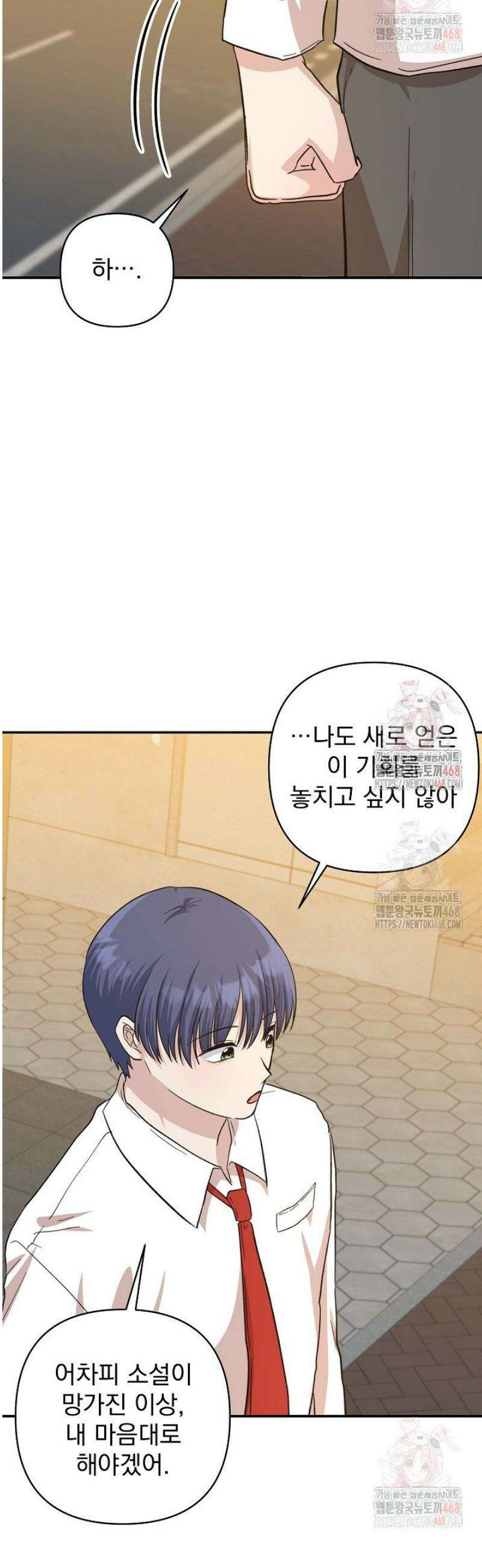 8470원만 주면 키스해 주는 놈 50화 40