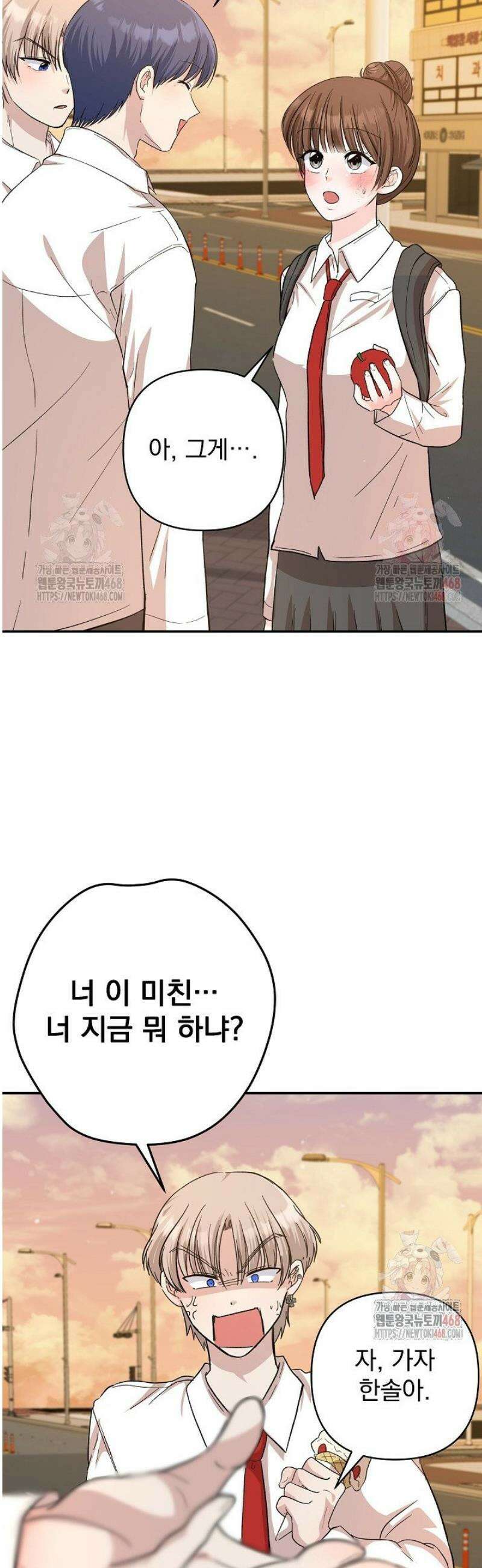 8470원만 주면 키스해 주는 놈 50화 42