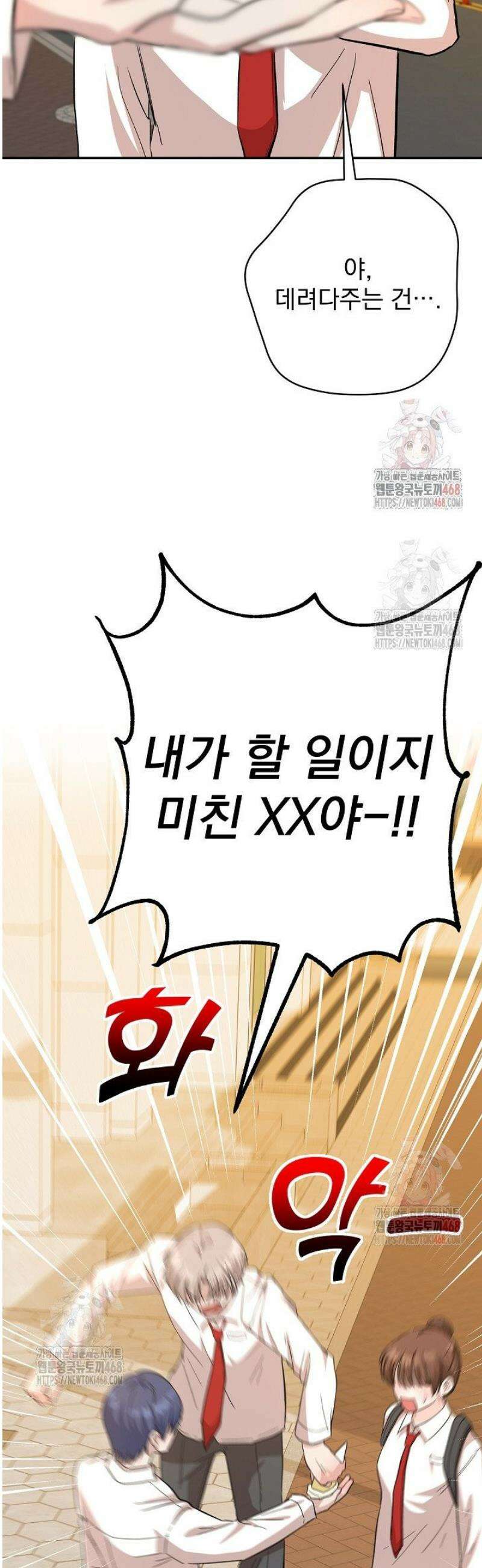 8470원만 주면 키스해 주는 놈 50화 43