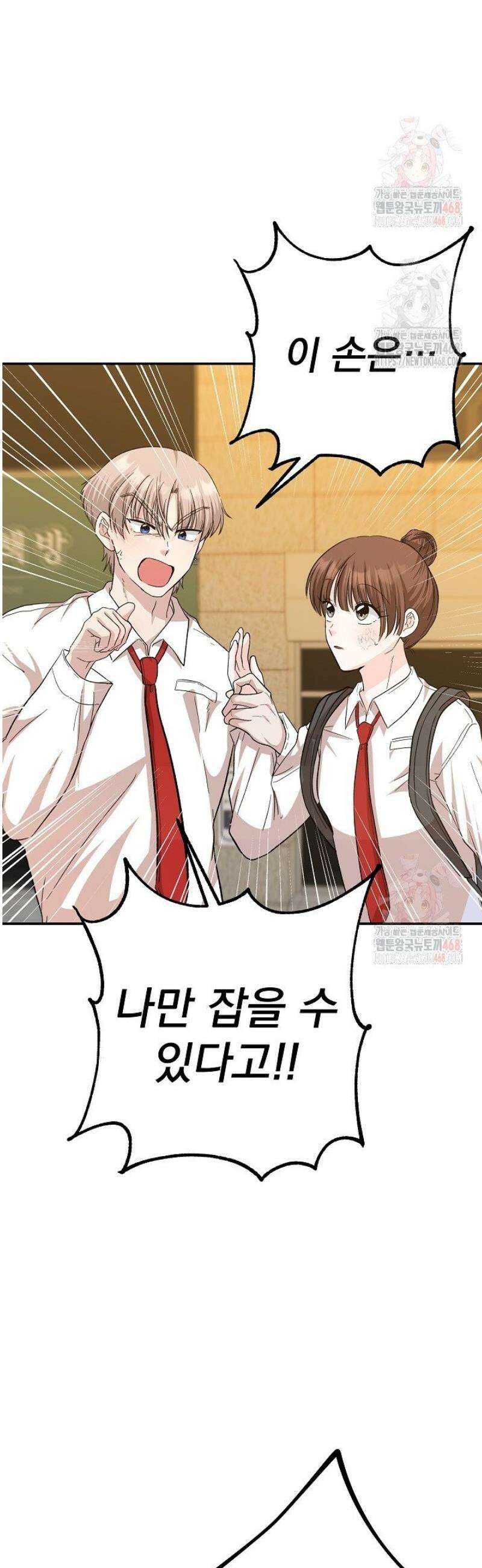 8470원만 주면 키스해 주는 놈 50화 46