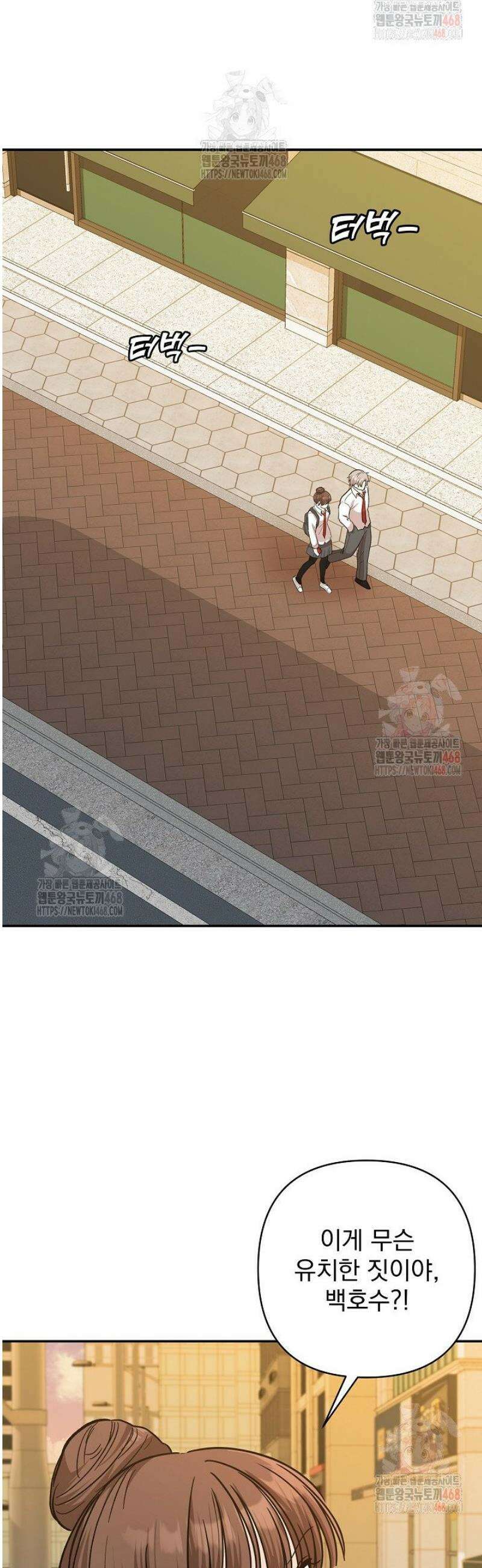 8470원만 주면 키스해 주는 놈 50화 48