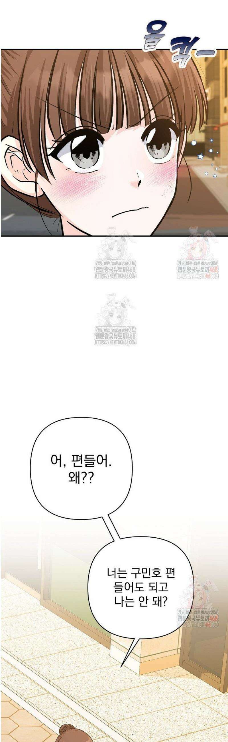 8470원만 주면 키스해 주는 놈 50화 50