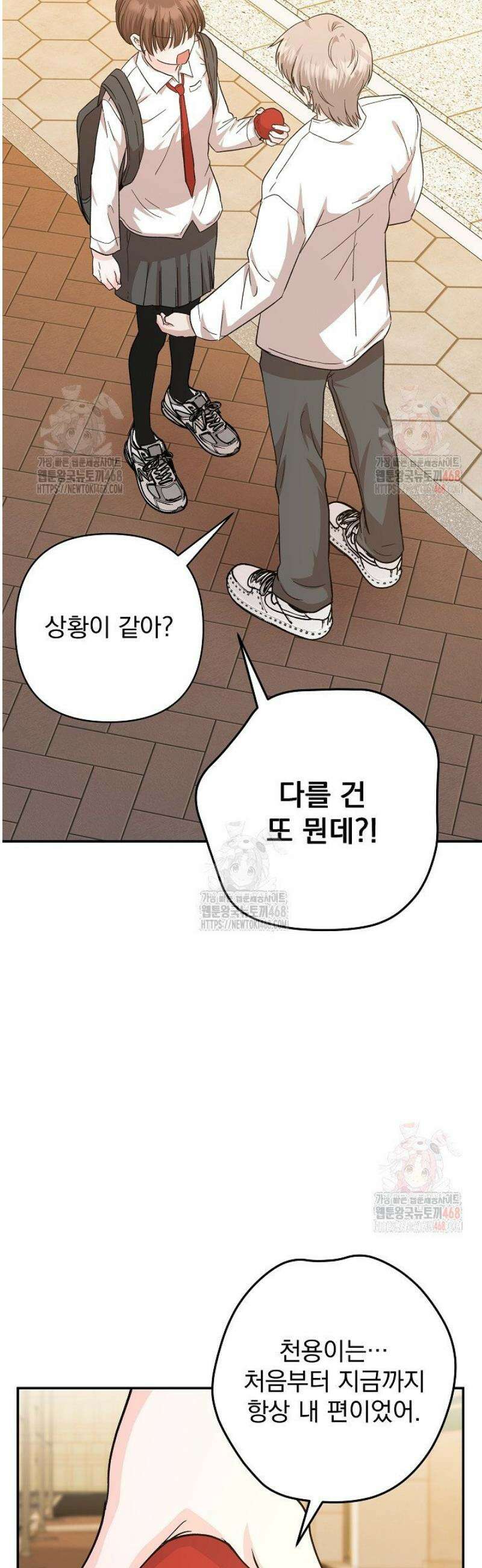 8470원만 주면 키스해 주는 놈 50화 51