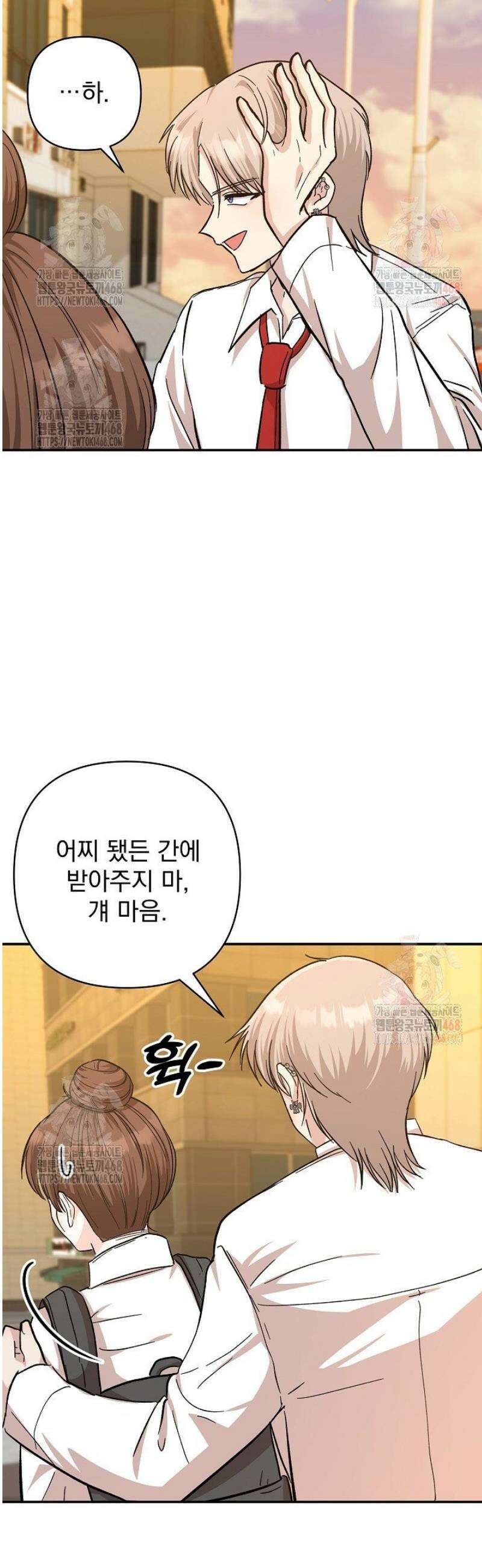 8470원만 주면 키스해 주는 놈 50화 53