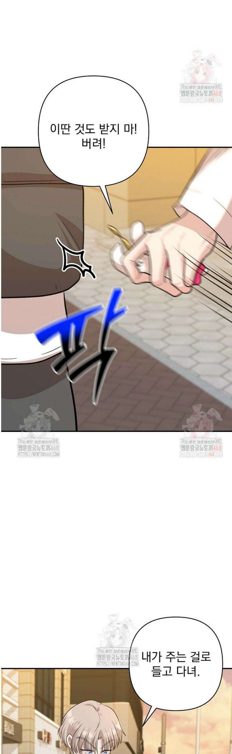 8470원만 주면 키스해 주는 놈 50화 54