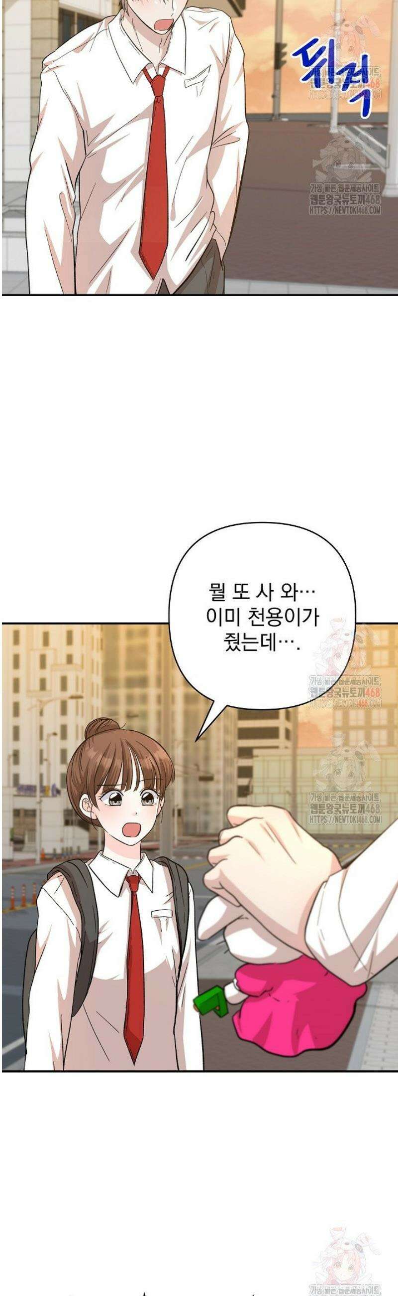 8470원만 주면 키스해 주는 놈 50화 55