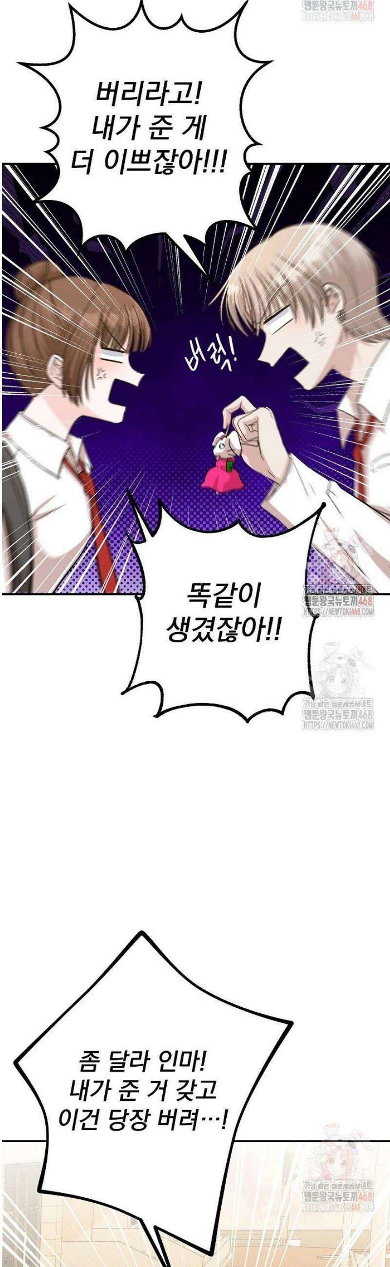 8470원만 주면 키스해 주는 놈 50화 56