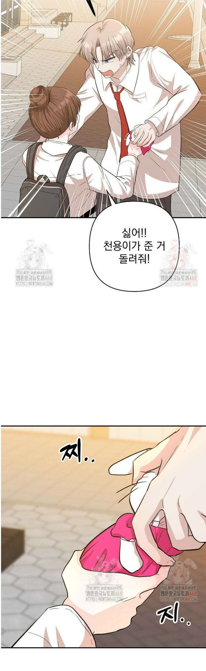 8470원만 주면 키스해 주는 놈 50화 57