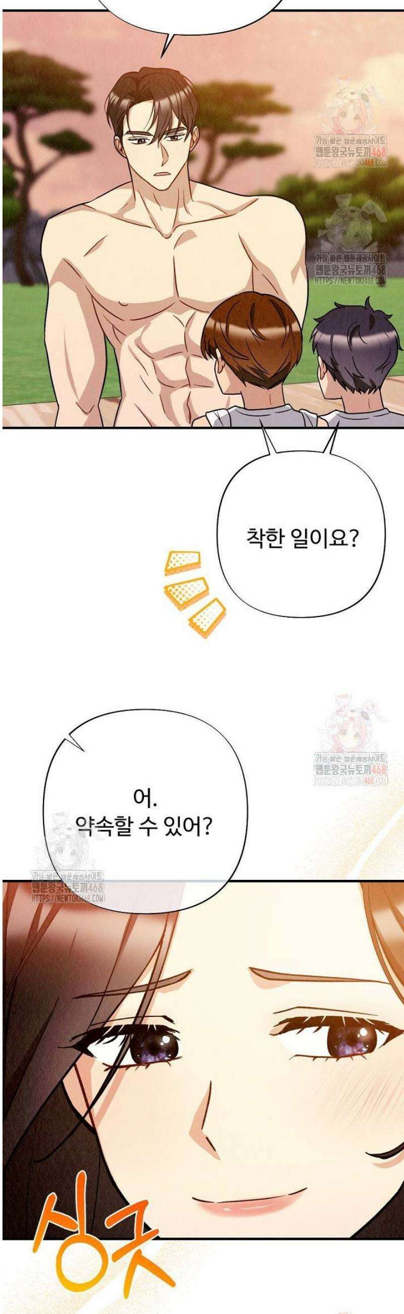 오피스 파트너 [19세 완전판] 43화 7