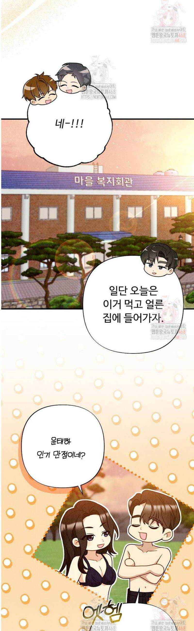 오피스 파트너 [19세 완전판] 43화 8