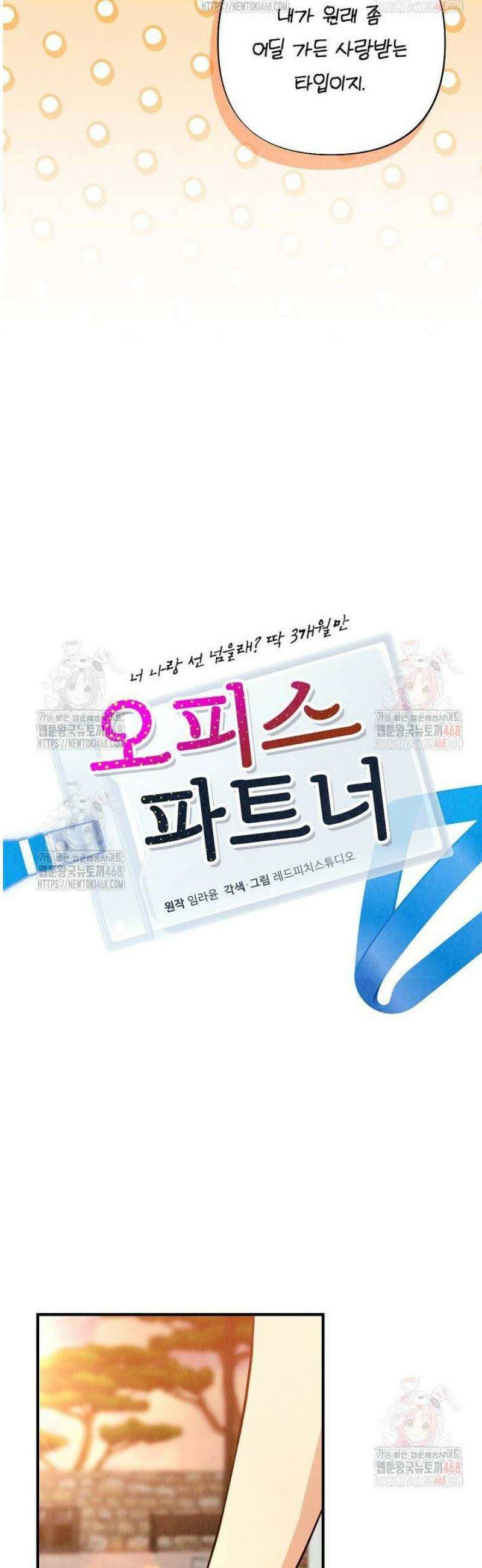 오피스 파트너 [19세 완전판] 43화 9
