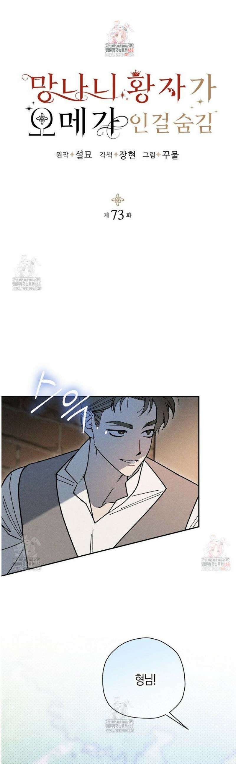 망나니 황자가 오메가인 걸 숨김 73화 1