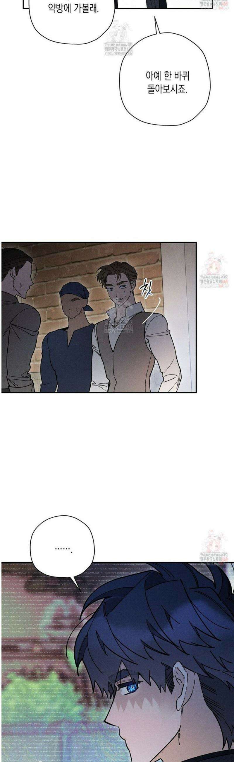 망나니 황자가 오메가인 걸 숨김 73화 3