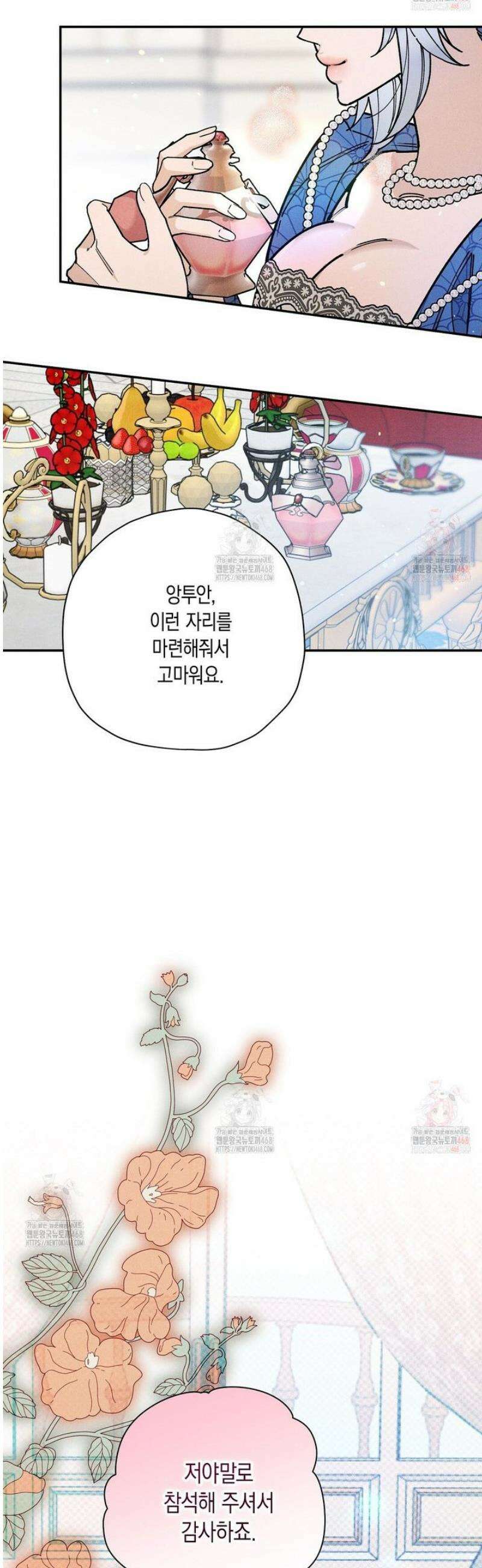 망나니 황자가 오메가인 걸 숨김 73화 5