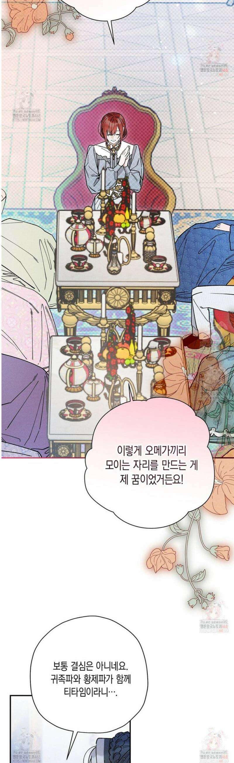 망나니 황자가 오메가인 걸 숨김 73화 6
