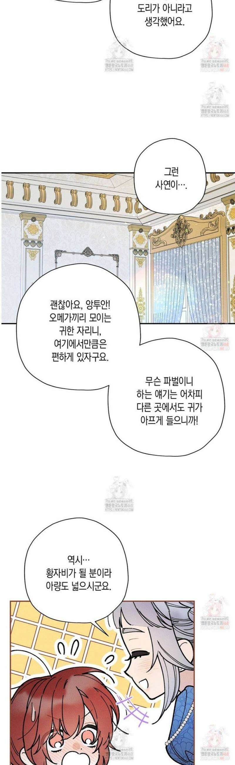 망나니 황자가 오메가인 걸 숨김 73화 8