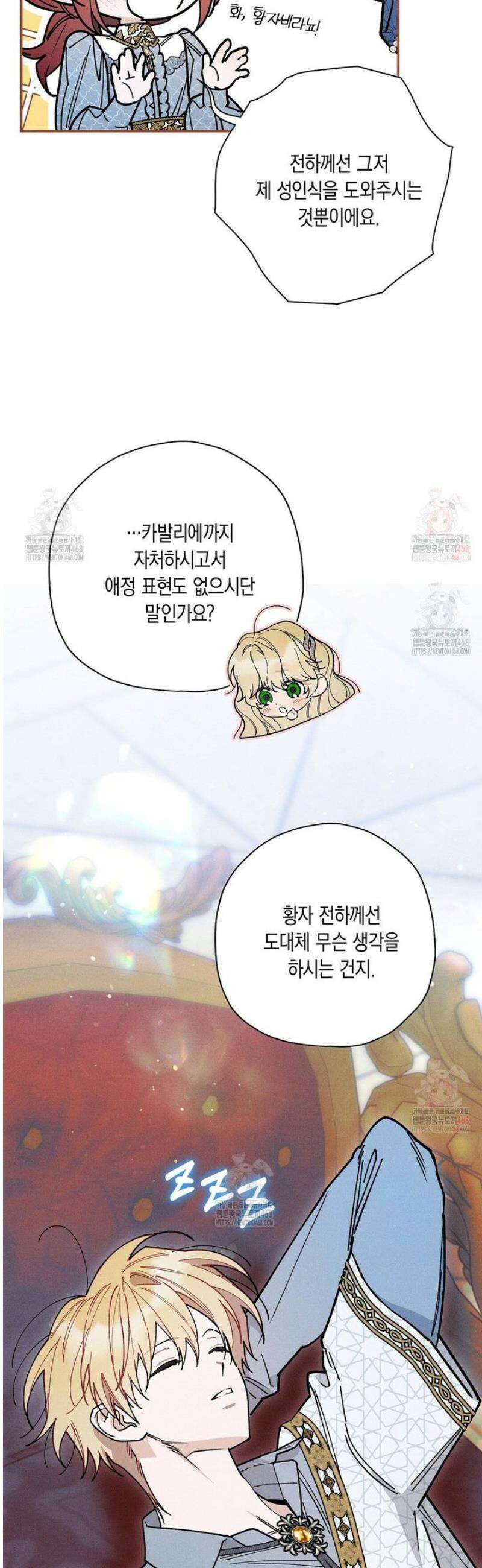 망나니 황자가 오메가인 걸 숨김 73화 9
