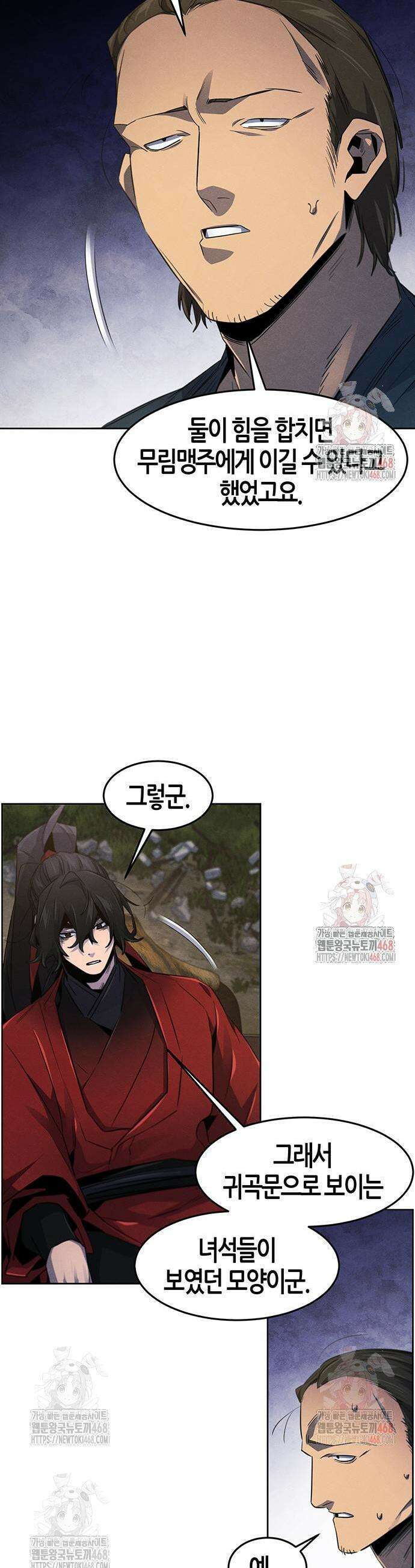 광마회귀 153화 5