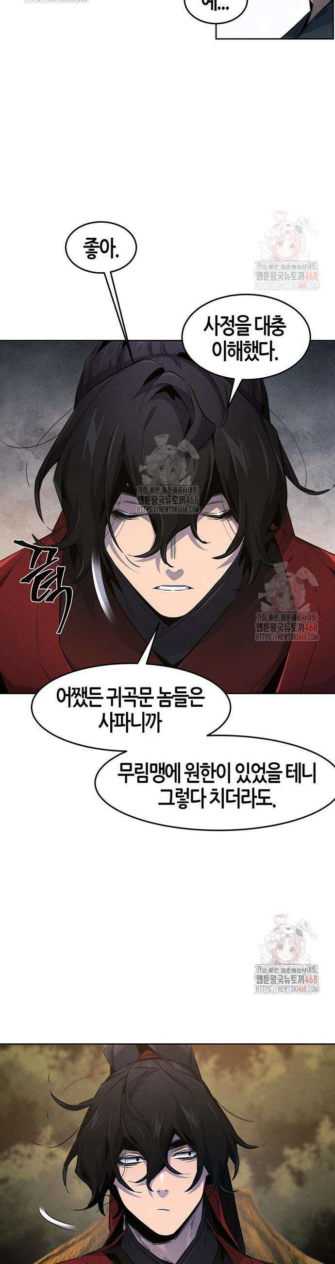 광마회귀 153화 6