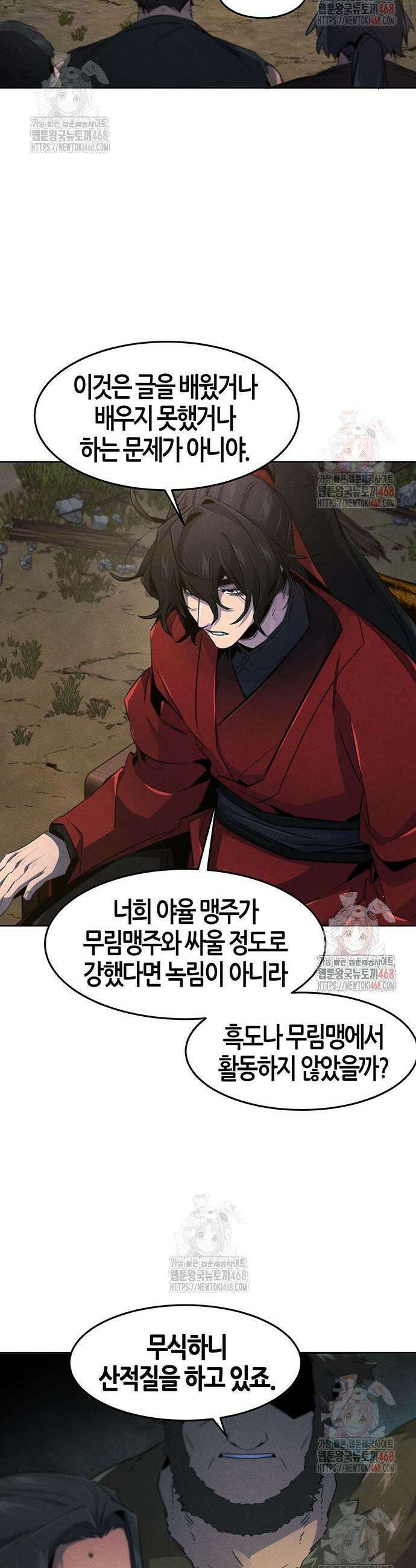 광마회귀 153화 8