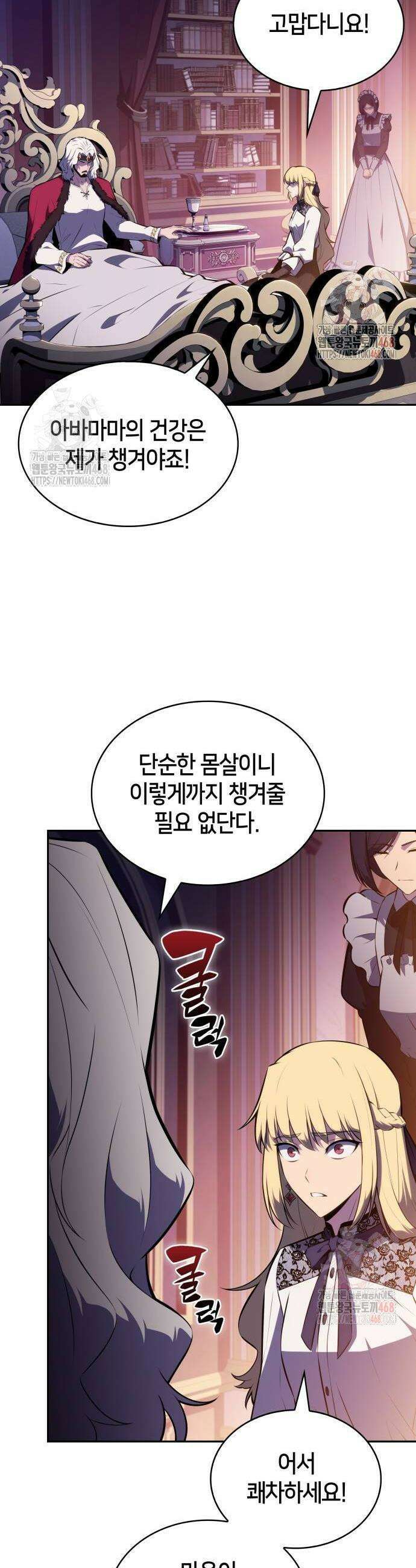회귀한 공작가의 막내도련님은 암살자 68화 2
