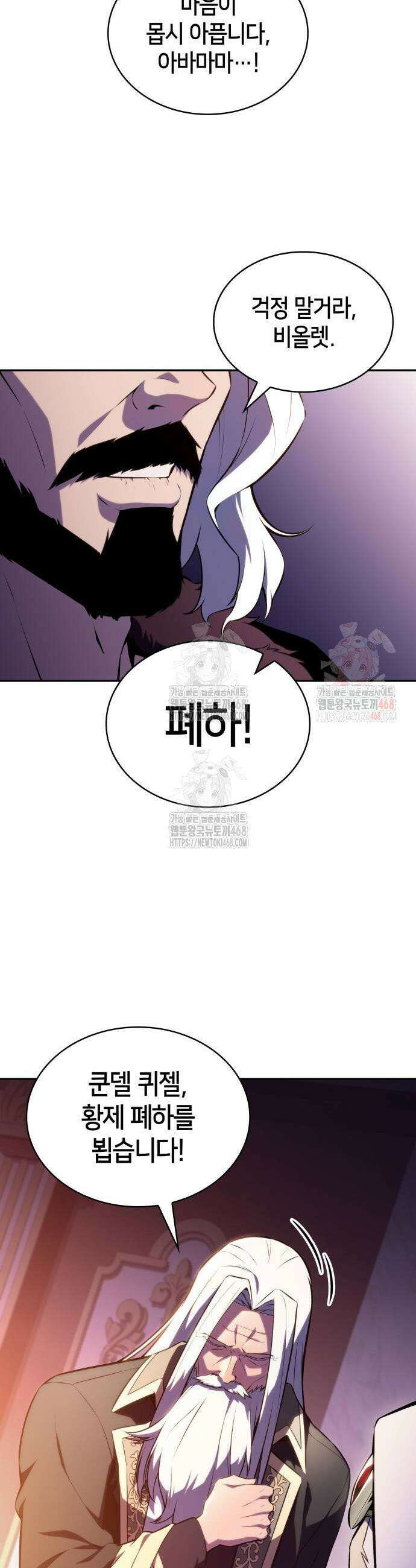 회귀한 공작가의 막내도련님은 암살자 68화 3