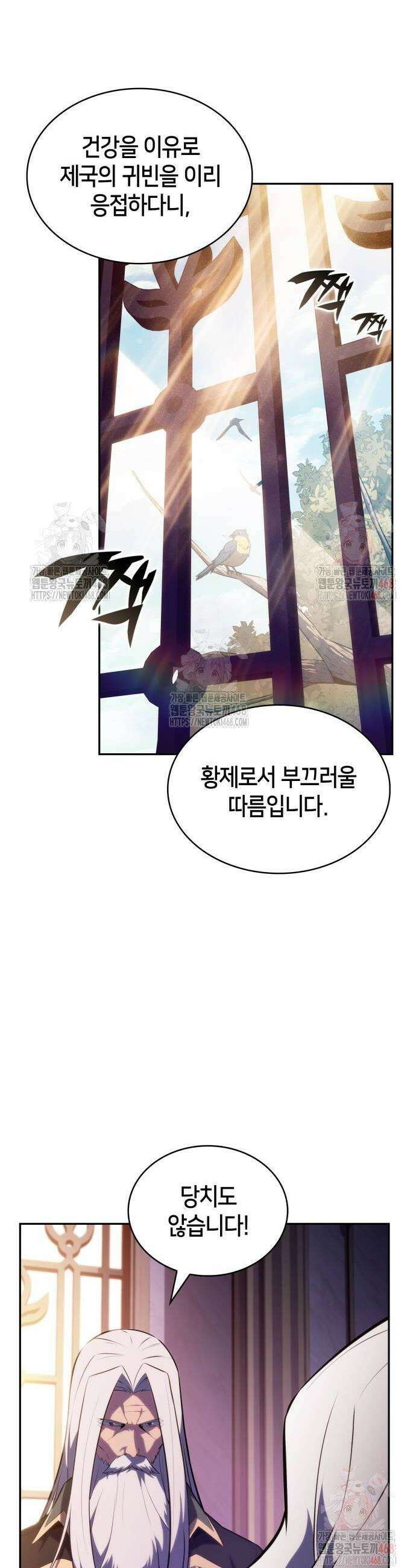 회귀한 공작가의 막내도련님은 암살자 68화 8