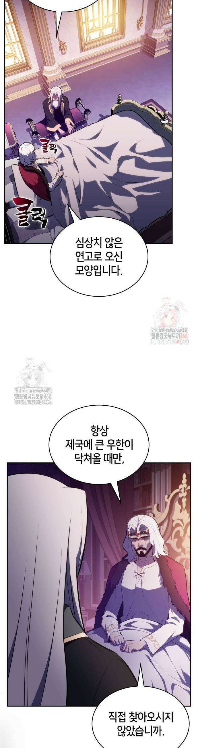 회귀한 공작가의 막내도련님은 암살자 68화 11