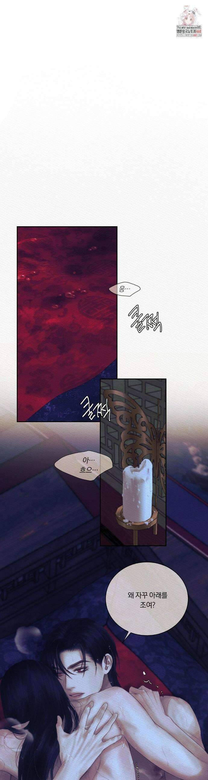 귀야곡 96화 1