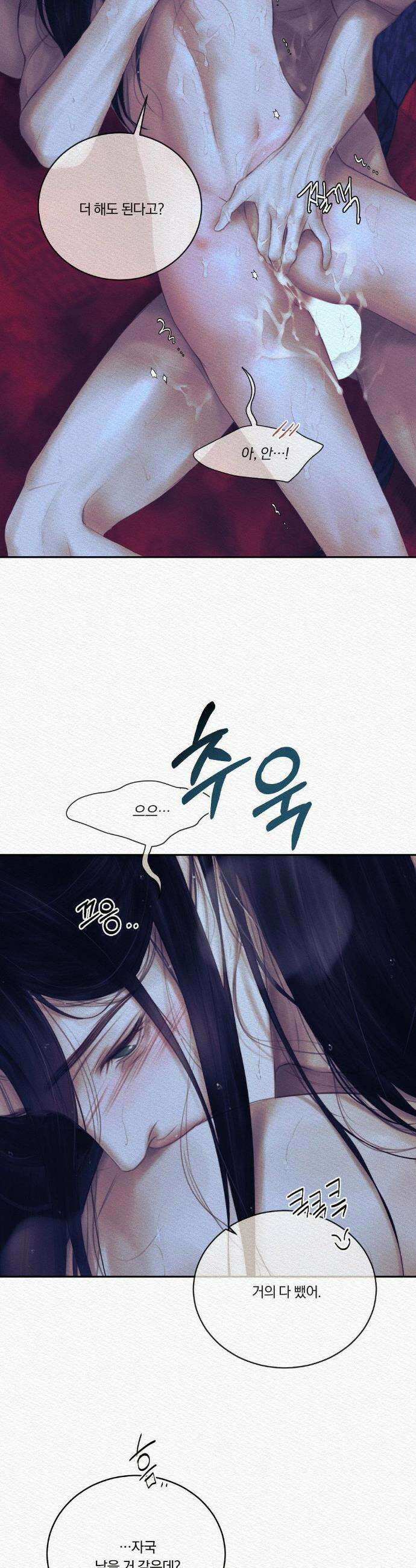 귀야곡 96화 2