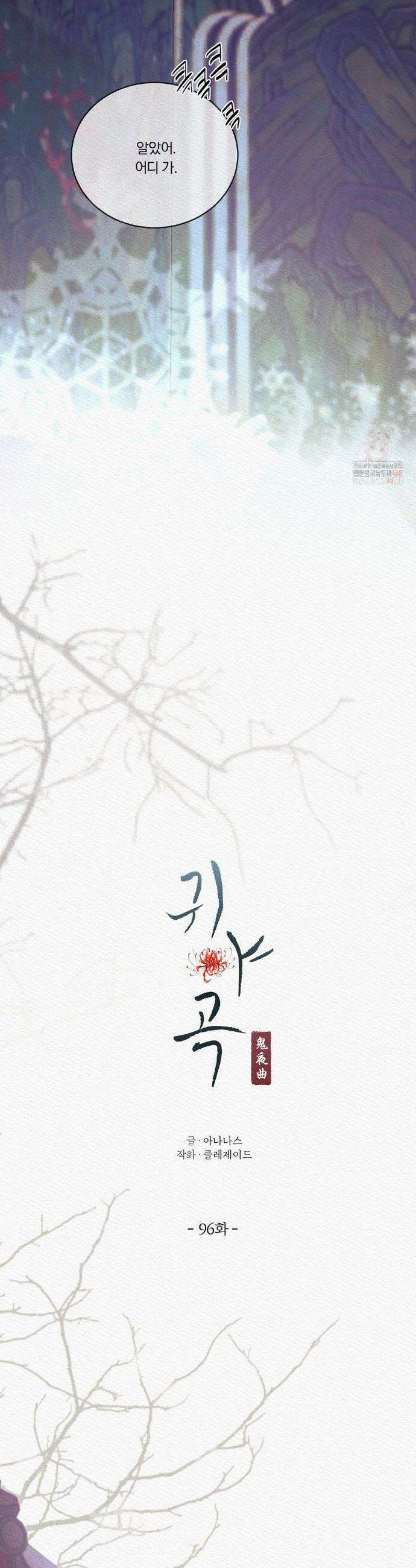 귀야곡 96화 6
