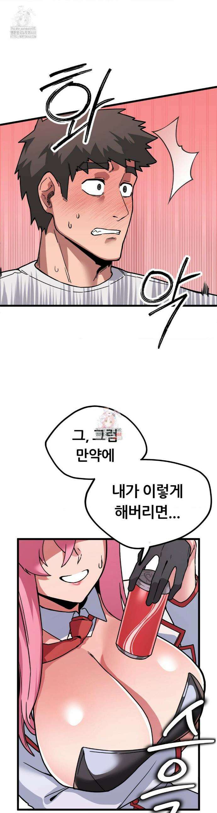 코스프레 여친 2화 1