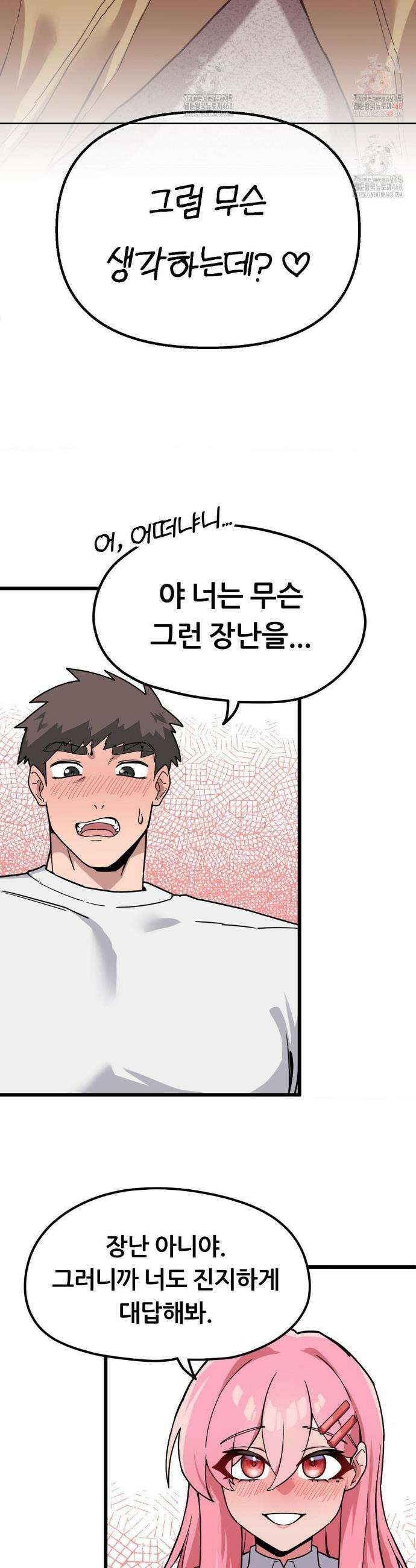 코스프레 여친 2화 3