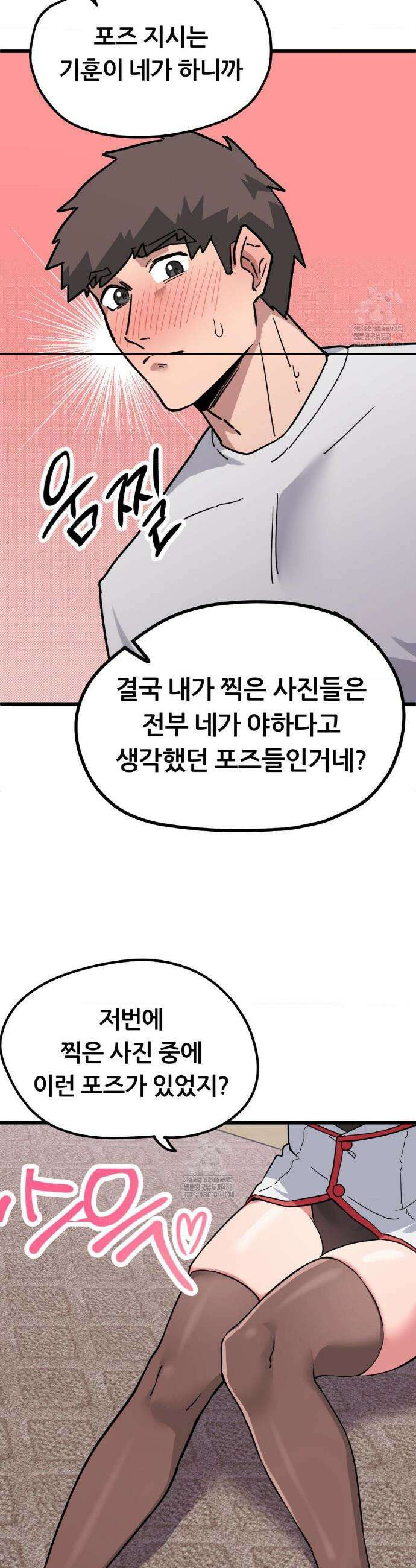코스프레 여친 2화 7