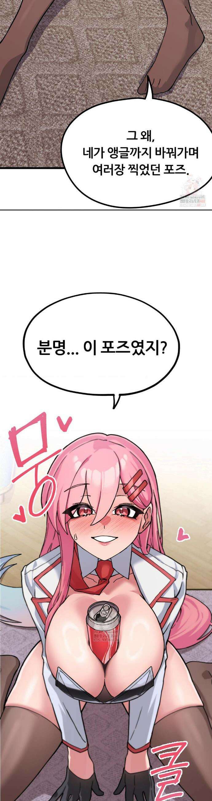 코스프레 여친 2화 8