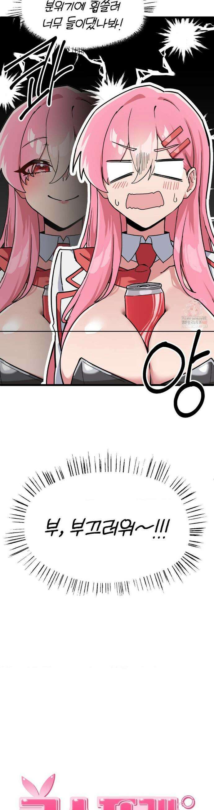 코스프레 여친 2화 12