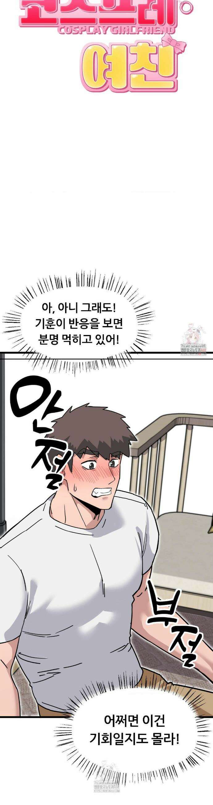코스프레 여친 2화 13