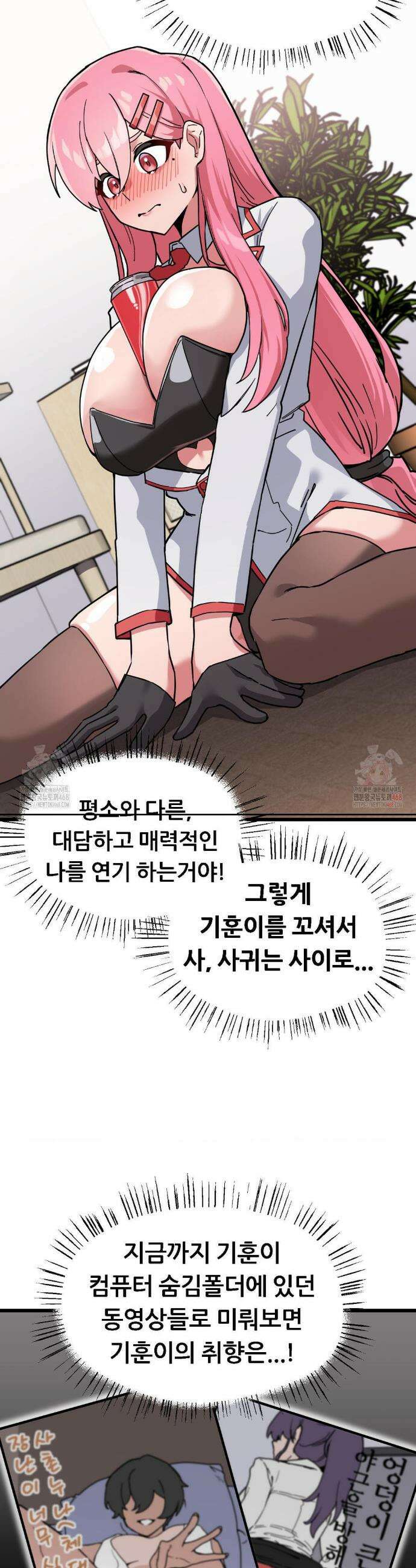 코스프레 여친 2화 15