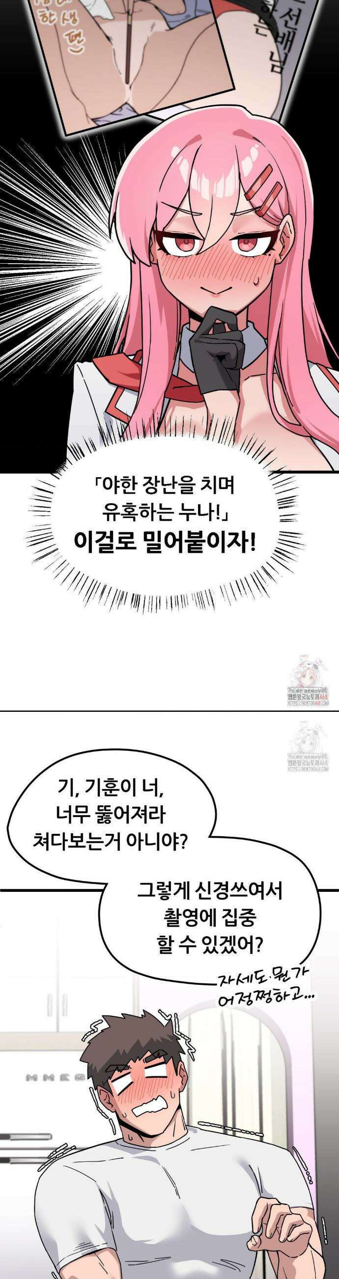 코스프레 여친 2화 16